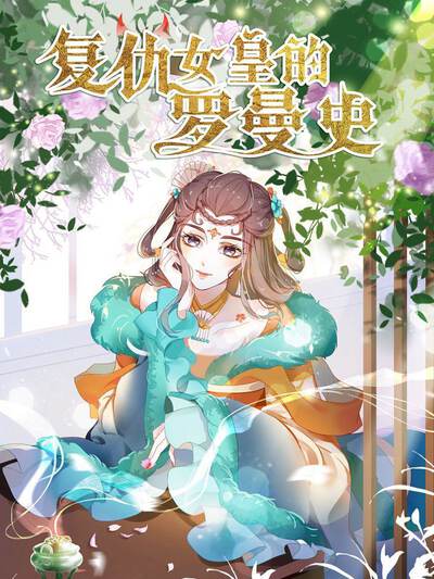 苹果短剧甜宠题材主视觉海报